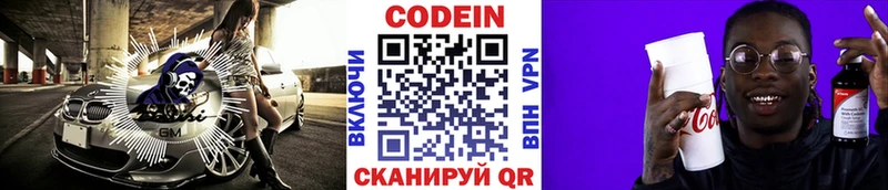 блэк спрут   Нижневартовск  Кодеиновый сироп Lean напиток Lean (лин)  где найти  